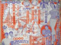 明星　昭和30年8月号　市川雷蔵　集英社　t