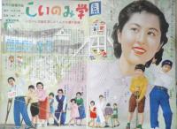 明星　昭和30年8月号　市川雷蔵　集英社　t