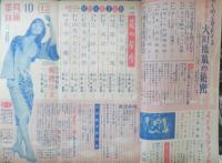 平凡別冊　昭和32年10月号　丸山明宏　b