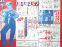 平凡別冊　昭和33年5月号　長嶋茂雄　b