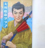 平凡別冊　昭和33年5月号　長嶋茂雄　b