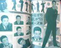 平凡別冊　昭和33年5月号　長嶋茂雄　b