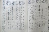 談話　昭和24年3月号　千姫/邦枝完二　竹内書房　a