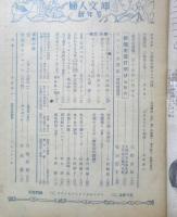 婦人文庫　昭和24年新年号　雲/川端康成・猪熊弦一郎絵　鎌倉文庫　a