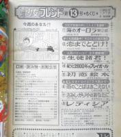 週刊少女フレンド　昭和54年7月5日第13号　紀元2600年のプレイボール/大和和紀　講談社　v