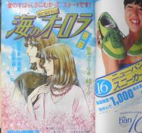 週刊少女フレンド　昭和54年7月5日第13号　紀元2600年のプレイボール/大和和紀　講談社　v