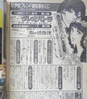 週刊少女フレンド　昭和50年5月20日第10号　はいからさんが通る/大和和紀　講談社　v