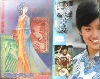 週刊少女フレンド　昭和50年5月20日第10号　はいからさんが通る/大和和紀　講談社　v