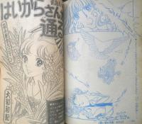 週刊少女フレンド　昭和50年5月20日第10号　はいからさんが通る/大和和紀　講談社　v