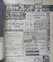 週刊少女フレンド　昭和51年5月20日第2号　クロイツェル・ソナタ/里中満智子　講談社　v