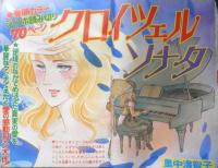 週刊少女フレンド　昭和51年5月20日第2号　クロイツェル・ソナタ/里中満智子　講談社　v