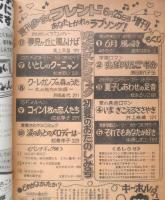 週刊少女フレンド増刊　昭和53年6月25日号　コイン1枚の恋人たち/成毛厚子　講談社　y