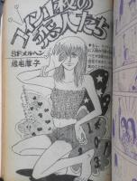 週刊少女フレンド増刊　昭和53年6月25日号　コイン1枚の恋人たち/成毛厚子　講談社　y