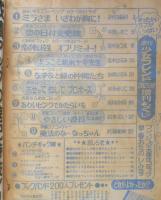 週刊少女フレンド増刊　昭和54年2月25日号　あわいピンクでかたらいを/あまねかずみ　講談社　y