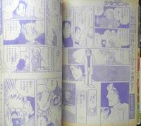 週刊少女フレンド増刊　昭和54年2月25日号　あわいピンクでかたらいを/あまねかずみ　講談社　y