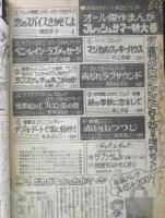 週刊少女フレンド増刊　昭和54年6月25日号　雨だれラブサウンド/あまねかずみ　講談社　y