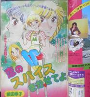 週刊少女フレンド増刊　昭和54年6月25日号　雨だれラブサウンド/あまねかずみ　講談社　y