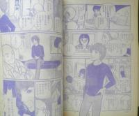 別冊少女コミック　昭和53年5月号　草冠の姫/大島弓子　小学館　k