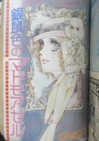 別冊少女コミック　昭和53年6月号　カリフォルニア物語/吉田秋生　小学館　k
