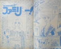 別冊少女コミック　昭和57年10月号　ラスト・アドバンテージ/吉田秋生　小学館　k