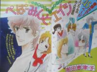 別冊少女コミック　昭和57年10月号　ラスト・アドバンテージ/吉田秋生　小学館　k