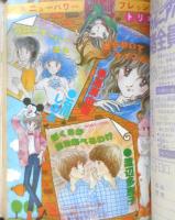 別冊少女コミック　昭和55年6月号　ぼくらが空を飛べるわけ/渡辺多恵子　小学館　k