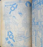 別冊少女コミック　昭和55年6月号　ぼくらが空を飛べるわけ/渡辺多恵子　小学館　k