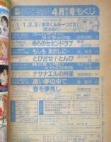 別冊少女コミック　昭和53年4月号　ナサナエルの肖像/吉田秋生　小学館　k