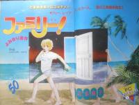 別冊少女コミック　昭和57年6月号　ファミリー！/渡辺多恵子　小学館　k