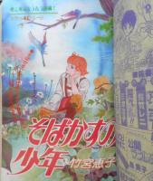 別冊少女コミック　昭和54年12月号　カリフォルニア物語/吉田秋生　小学館　k