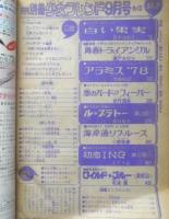 別冊少女フレンド　昭和51年1月号　アラミス'78/大和和紀　講談社　k