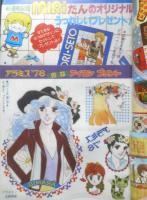別冊少女フレンド　昭和51年1月号　アラミス'78/大和和紀　講談社　k