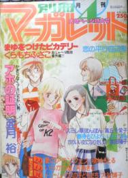 別冊マーガレット　昭和54年4月号　まゆをつけたピカデリー/くらもちふさこ　集英社　k