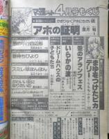別冊マーガレット　昭和54年4月号　まゆをつけたピカデリー/くらもちふさこ　集英社　k