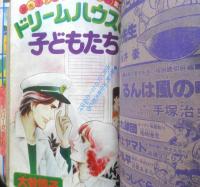 別冊マーガレット　昭和54年4月号　まゆをつけたピカデリー/くらもちふさこ　集英社　k