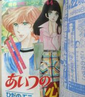 別冊マーガレット　昭和51年11月号　スターライト/くらもちふさこ　集英社　k