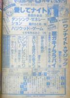 別冊マーガレット　昭和57年3月号　特別デビューコーナー・待ち人/紡木たく　集英社　k