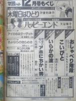 別冊マーガレット　昭和53年12月号　おしゃべり階段/くらもちふさこ　集英社　k