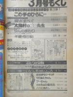 別冊マーガレット　昭和52年3月号　半蔵恋日記/亜月裕　集英社　k