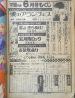 別冊マーガレット　昭和53年6月号　愛のアランフェス/槇村さとる　集英社　k