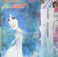 別冊マーガレット　昭和53年3月号　新連載・星よきらめけ！/大谷博子　集英社　k