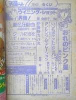 別冊マーガレット　昭和56年7月号　伊賀野カバ丸/亜月裕　集英社　k