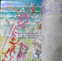別冊マーガレット　昭和56年7月号　伊賀野カバ丸/亜月裕　集英社　k