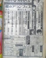 別冊マーガレット　昭和53年5月号　愛のアランフェス/槇村さとる　集英社　k