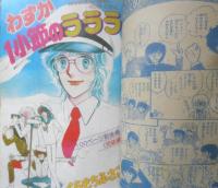 別冊マーガレット　昭和53年5月号　愛のアランフェス/槇村さとる　集英社　k