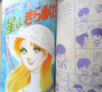 別冊マーガレット　昭和53年5月号　愛のアランフェス/槇村さとる　集英社　k