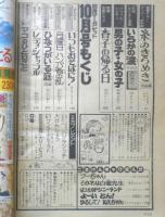 別冊マーガレット　昭和52年10月号　レディ・シャッフル/柴田昌弘　集英社　k