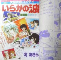 別冊マーガレット　昭和52年10月号　レディ・シャッフル/柴田昌弘　集英社　k