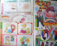 別冊マーガレット　昭和54年2月号　おしゃべり階段/くらもちふさこ　集英社　k