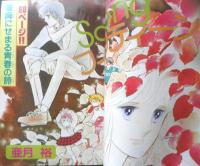 別冊マーガレット　昭和54年2月号　おしゃべり階段/くらもちふさこ　集英社　k